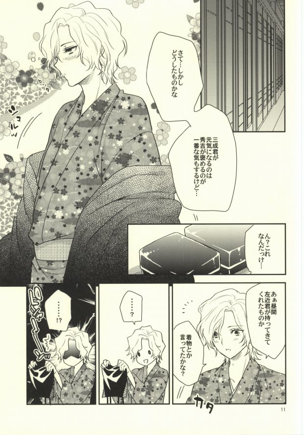 (HaruCC19) [N@SHIRO (Nashiro)] Ichiyajou Ishida Mitsunari Choukyousen (Sengoku Basara) page 9 full