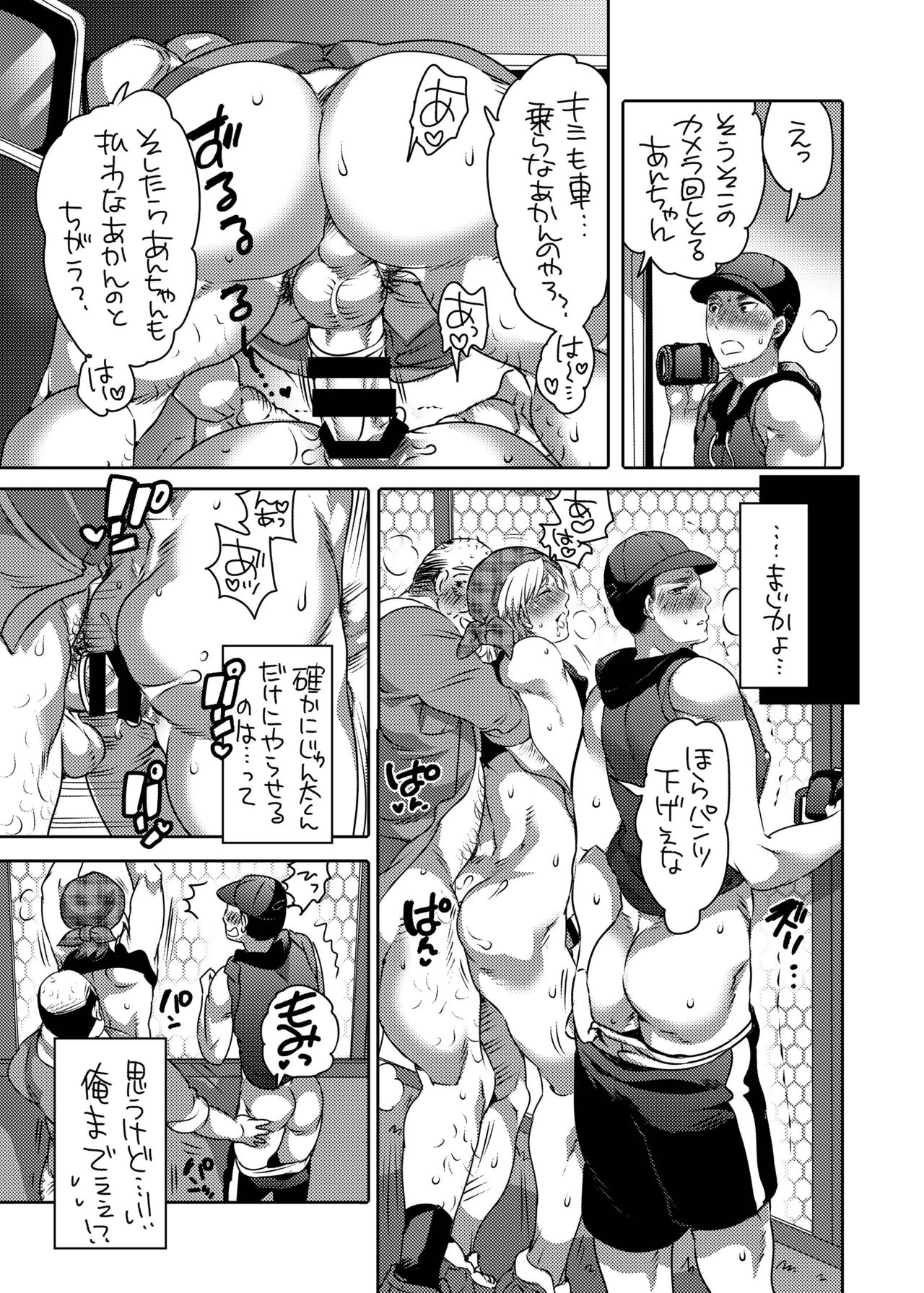 [HONEY QP (Inochi Wazuka)] Kamimachi Danshi Pakopako Bitchhike [Digital] page 10 full