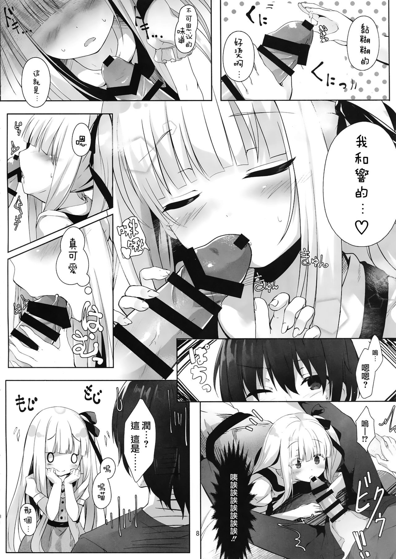 (C92) [Kinokomushin (Kinokomushi)] Tenshi no 4P? (Tenshi no 3P!) [Chinese] [无毒汉化组] page 9 full