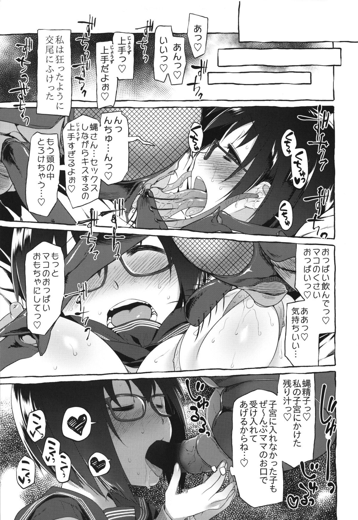 (C87) [KashiNoKi (Midori No Rupe)] Uchuujin no Fuyu page 21 full