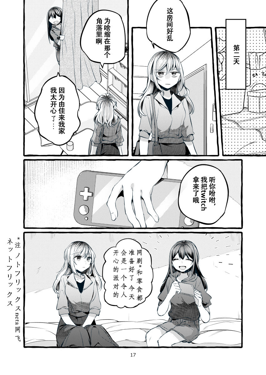 [Hatakewotagayasudake (Mikanuji)] Tatoe Omoi ga Tsuujite mo | 縱使此情得訴 [Chinese] [蔷薇之约汉化组] [Digital] page 18 full