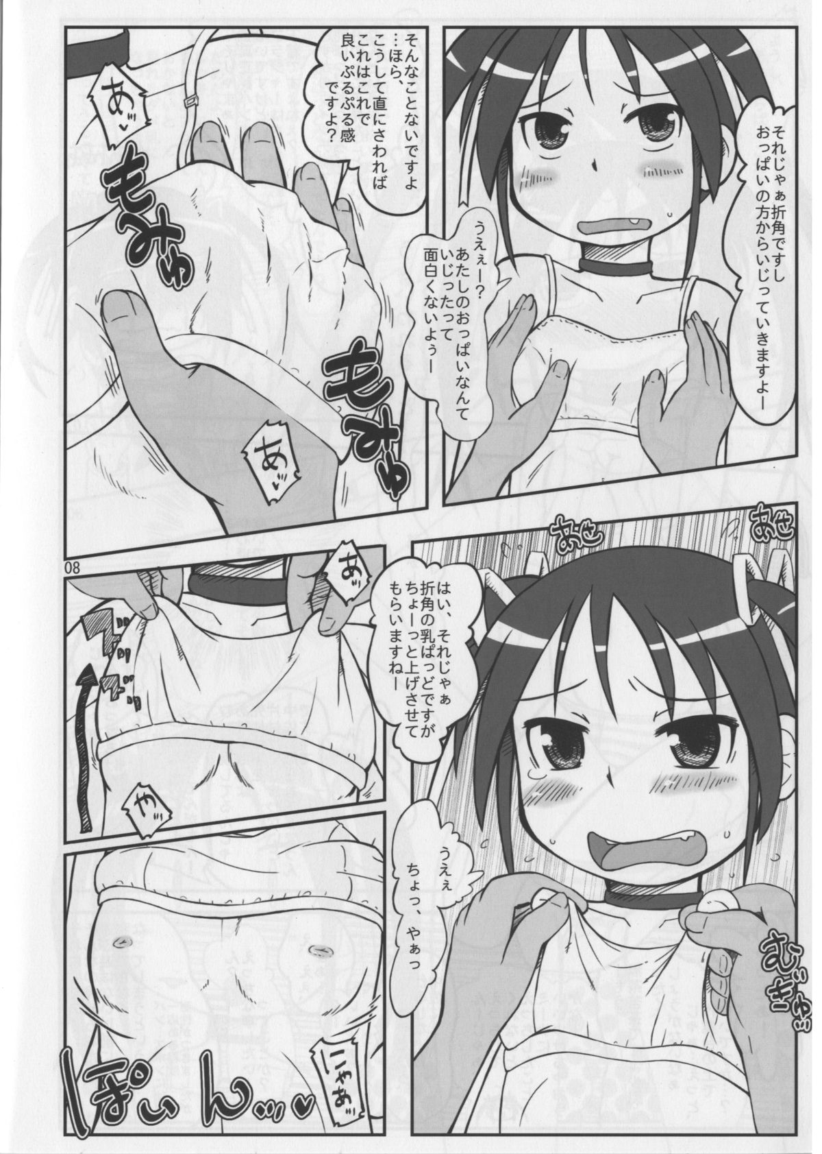 (C78) [Kanmidokoro USB (Furiri)] Operation BAYTOWN (Strike Witches) page 8 full