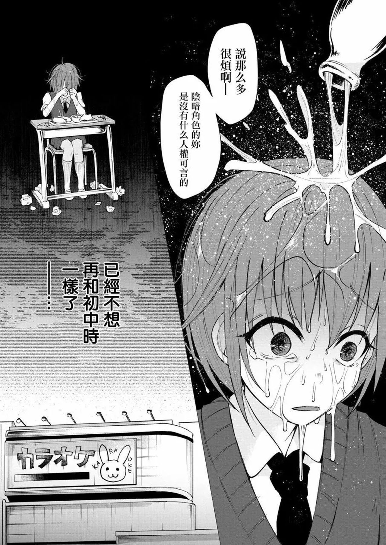 [Shiruka Bakaudon] Kimi ni Aisarete Itakatta Vol. 1 [Chinese] page 16 full