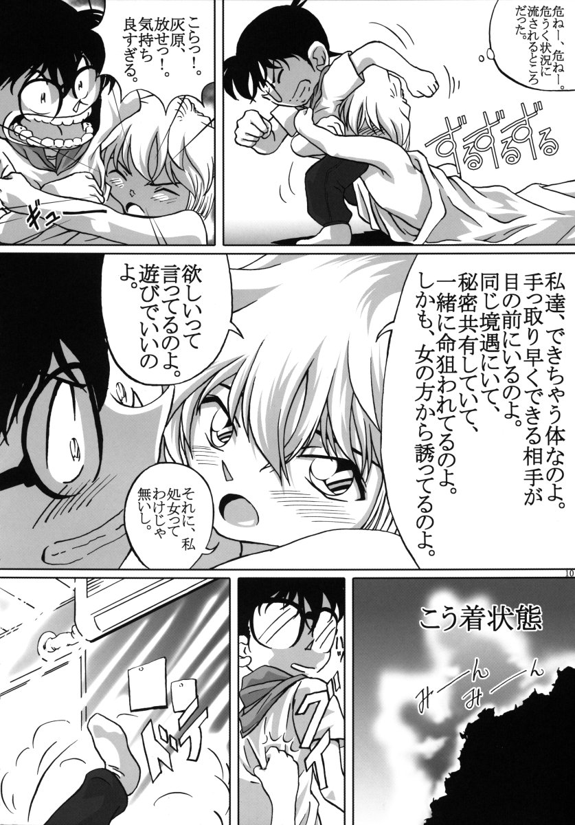 (C64) [Studio Empty (Nishi)] Shelley's U2 - Shelley-san no Yuuutsu (Detective Conan) page 9 full