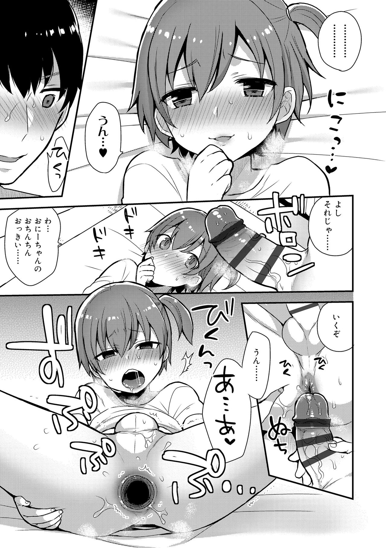 [Mogiki Hayami] Onii-chan no Iu Toori [Digital] page 39 full