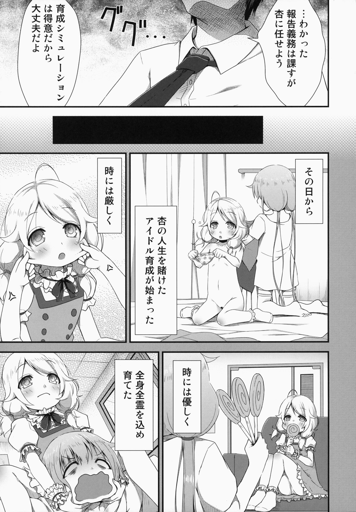 (C85) [Azure (Kagono Tori)] kaeda-ma Daisakusen (THE IDOLM@STER CINDERELLA GIRLS) page 8 full