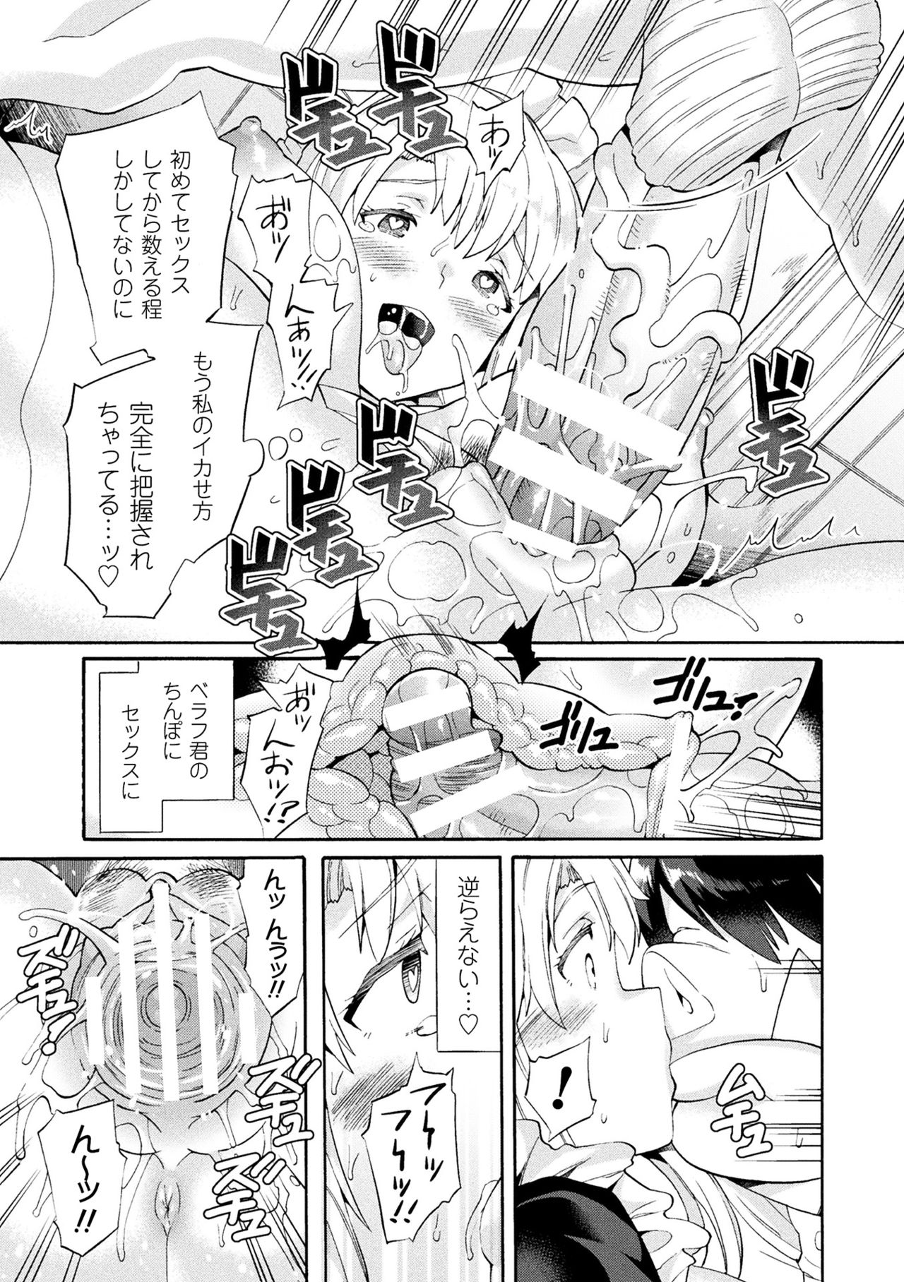 [Sakai Nayuta] Bitch Iincho Elf no Dotei Orc Hatsutaiken Ch. 1-2 [Digital] page 38 full