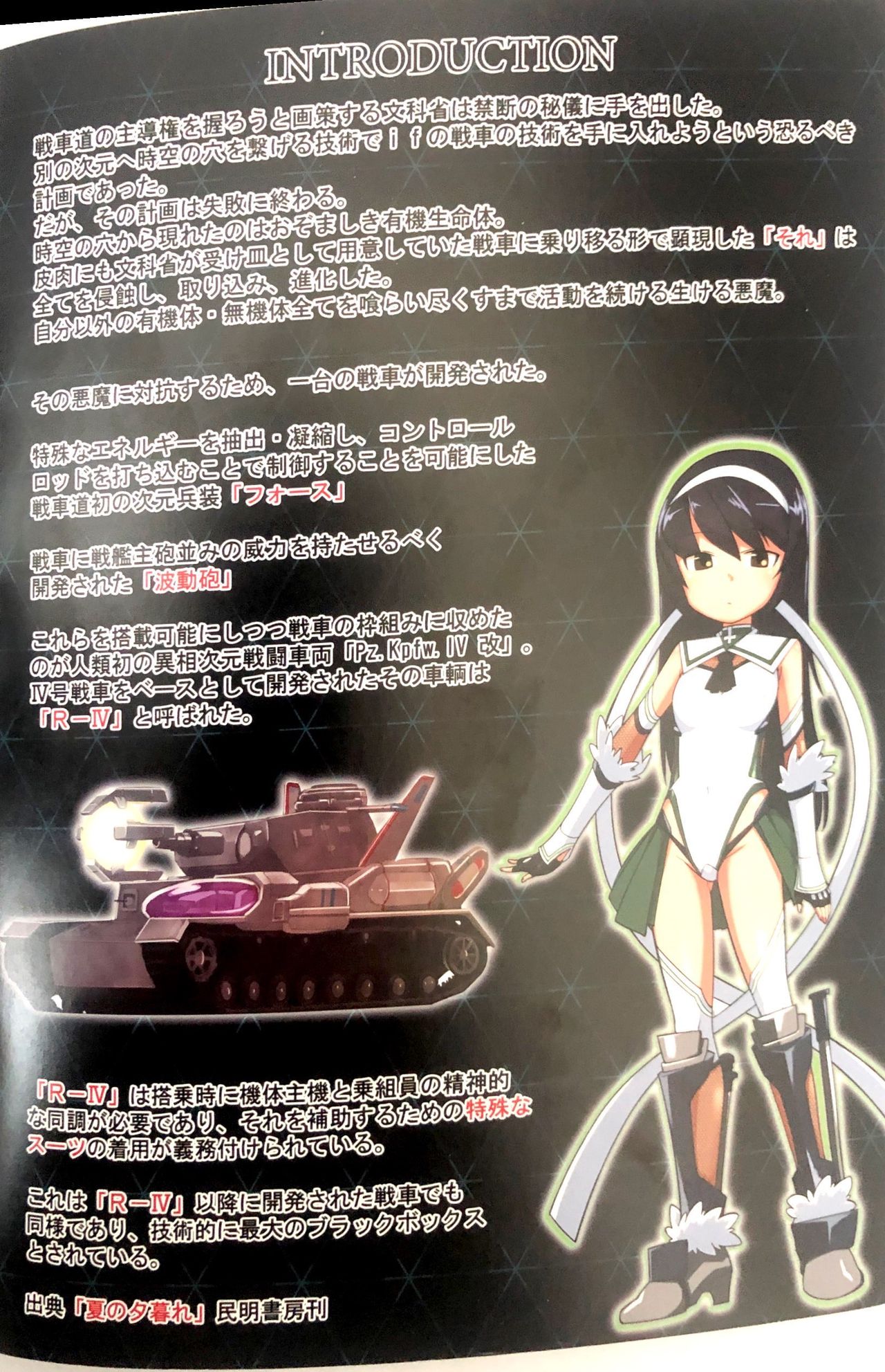[Fuji Sengendou] Taima Senshadou G page 2 full