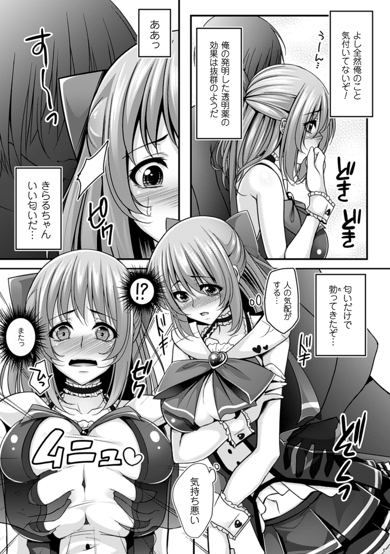 [Anthology] Toumei Ningen ni Suki Houdai sareru Bishoujo-tachi Vol.1 [Digital] page 7 full