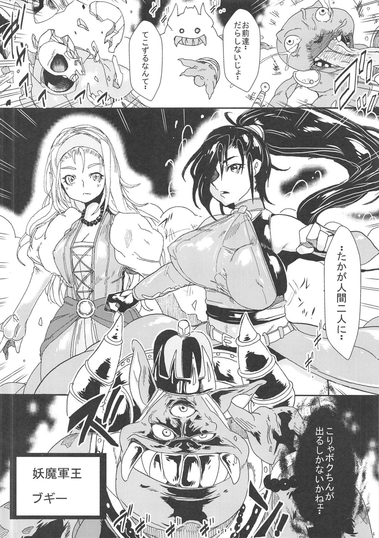 [Yuzuponz (Sakokichi)] Toraware no Senya Spectacle Ryoujoku Show ~Futanari Ishu Kan Soshite Niku Benki e~ (Dragon Quest XI) page 3 full