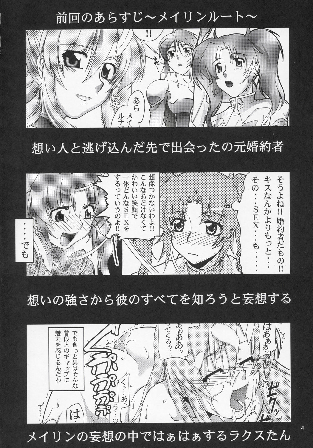 (C69) [Gold Rush (Suzuki Address)] Thank You! Lacus End (Kidou Senshi Gundam SEED DESTINY [Mobile Suit Gundam SEED DESTINY]) [English] [SaHa] page 3 full