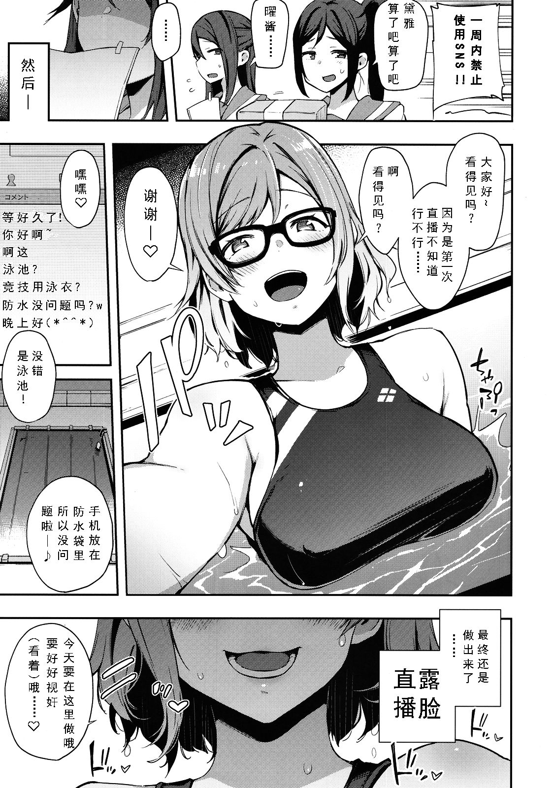 (C94) [Inbou no Teikoku (IN-KA of the Dead)] Ro Onabe Uranaka Yousoro (Love Live! Sunshine!!) [Chinese] [风油精汉化组] page 13 full