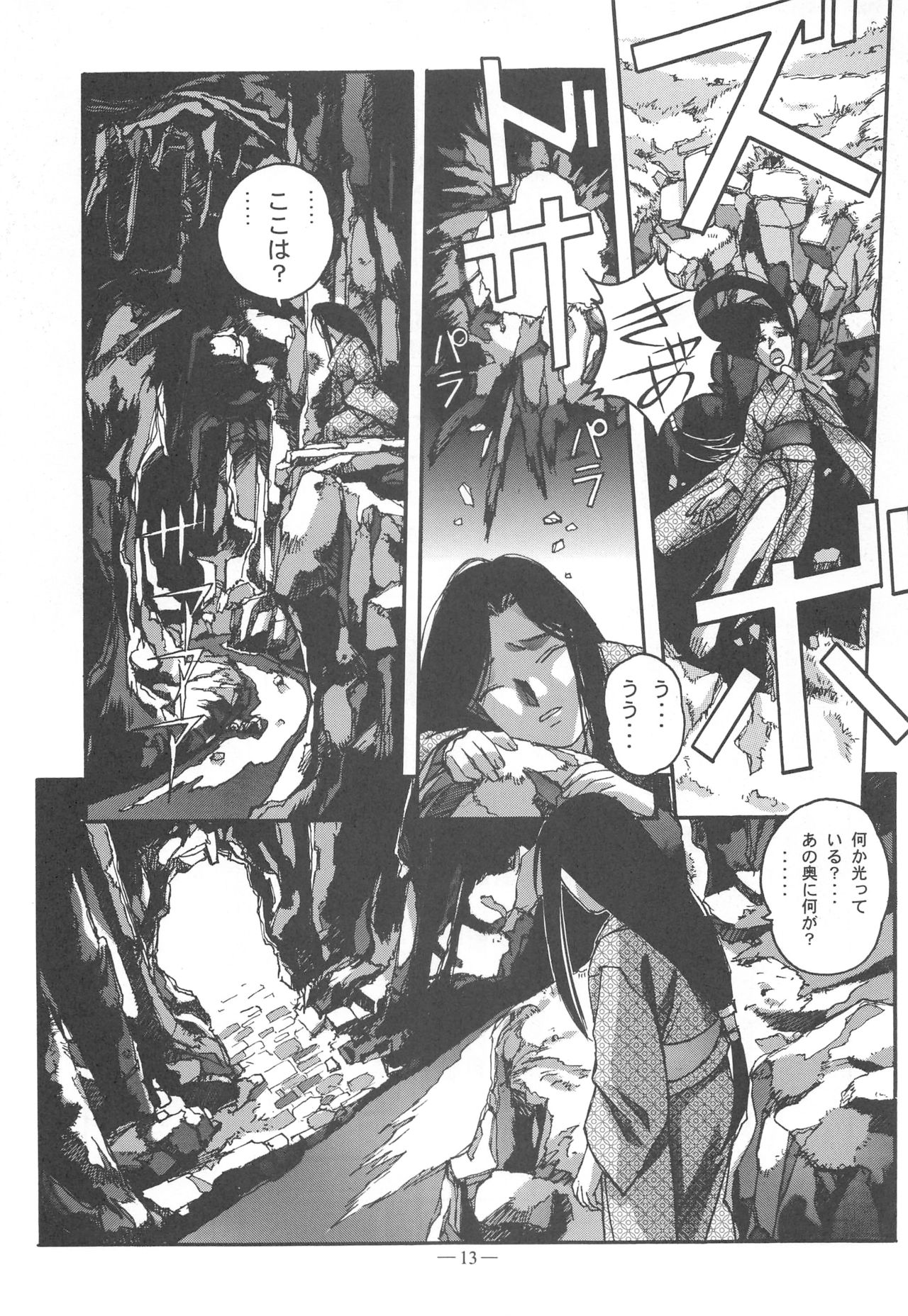 (C57) [Otonano Do-wa (Various)] Otonano Do-wa Vol. 11 page 12 full
