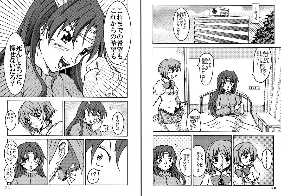 [Fushichou no Yoake] Mahou Shoujo Zaraki Magica Kyouko ga Kureta Takaramono (Puella Magi Madoka☆Magica) [Digital] page 17 full