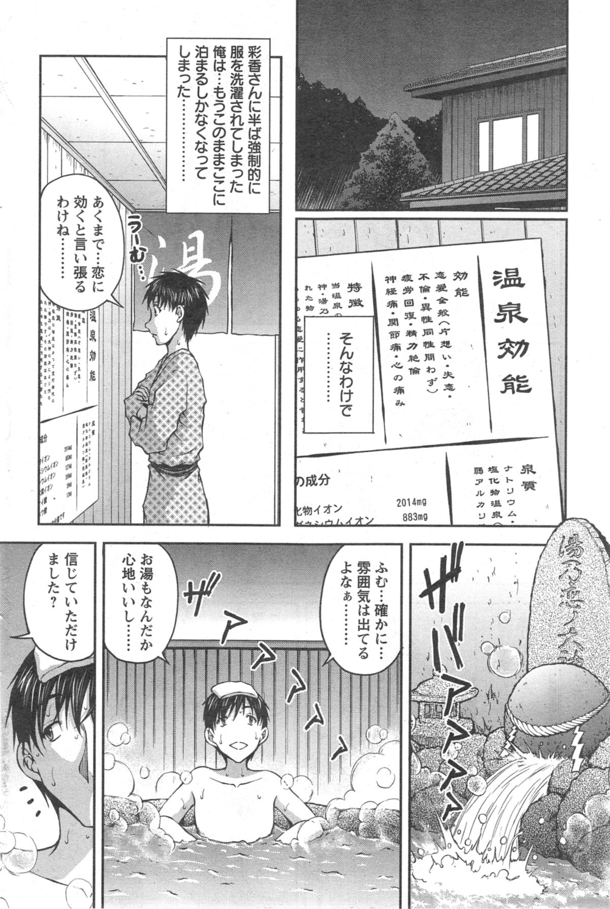 [Sakaki Naomoto] Yunokoi Ch.1-2 page 8 full