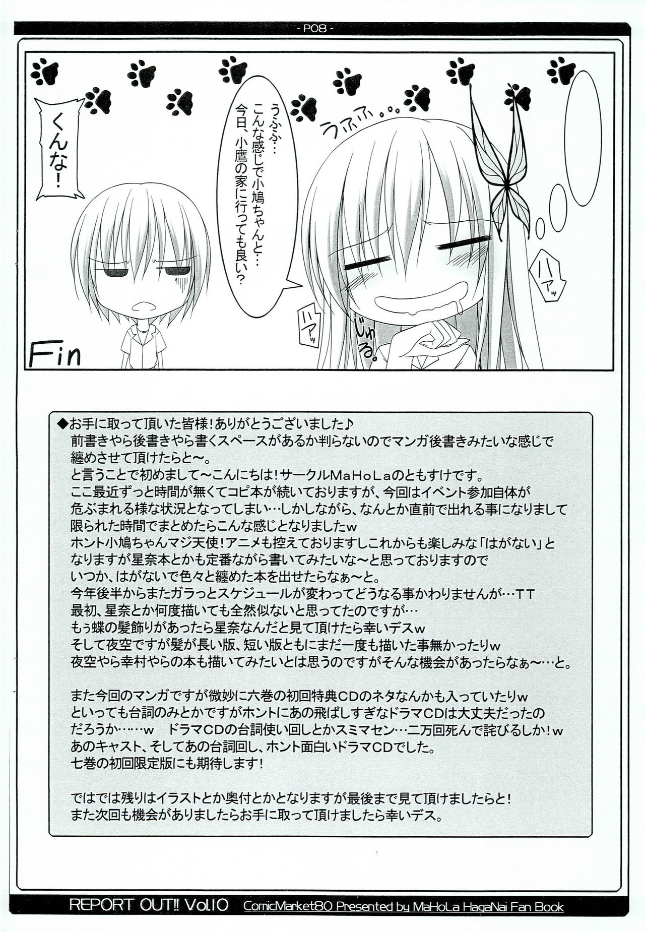 (C80) [MaHoLa (Tomosuke)] REPORT OUT!! Vol. 10 (Boku wa Tomodachi ga Sukunai) page 7 full