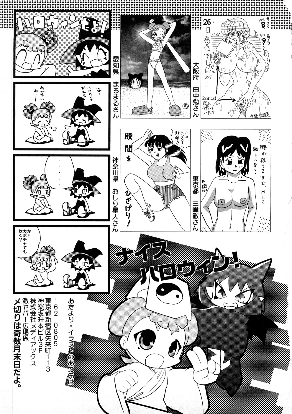 [Anthology] Geki Yaba Anthology Vol. 1 - Naka ni Dashite yo page 250 full