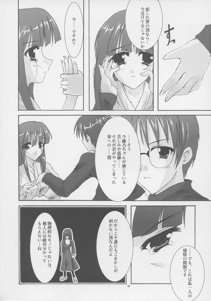 (C61) [A', ARESTICA (Ariko Youichi, bebe)] Souten Tsukkyou (Tsukihime, Kara no Kyoukai) page 29 full