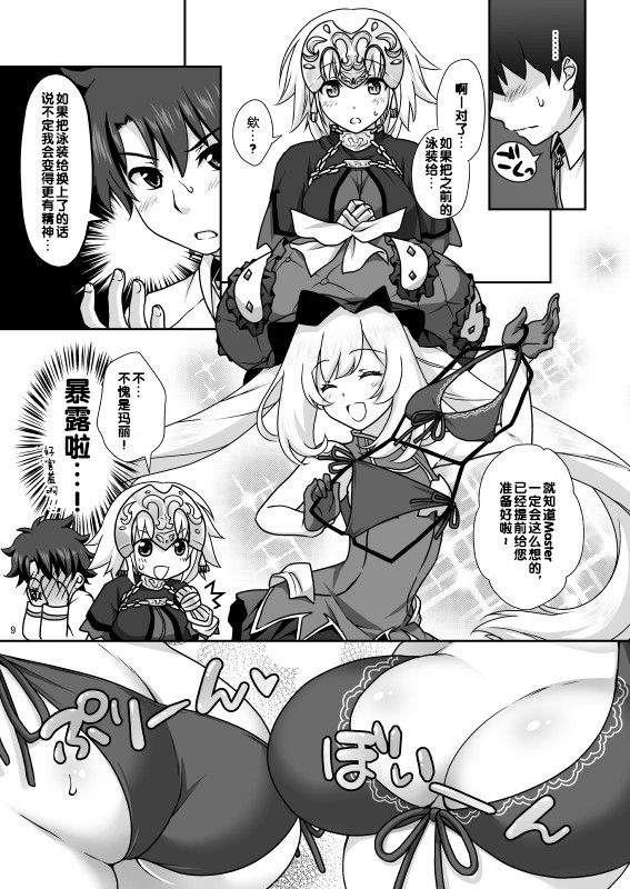 [Marimo-ya (Mori Marimo)] Jeanne & Marie Mizugi de Gohoushi (Fate/Grand Order) [Chinese] [寂月汉化组] [Digital] page 9 full