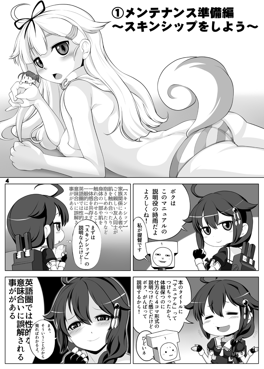 [Blue Metal (Masakichi)] Yuudachi Kai Ni Maintenance & Training Saishin Manual (Kantai Collection -KanColle-) [Digital] page 3 full