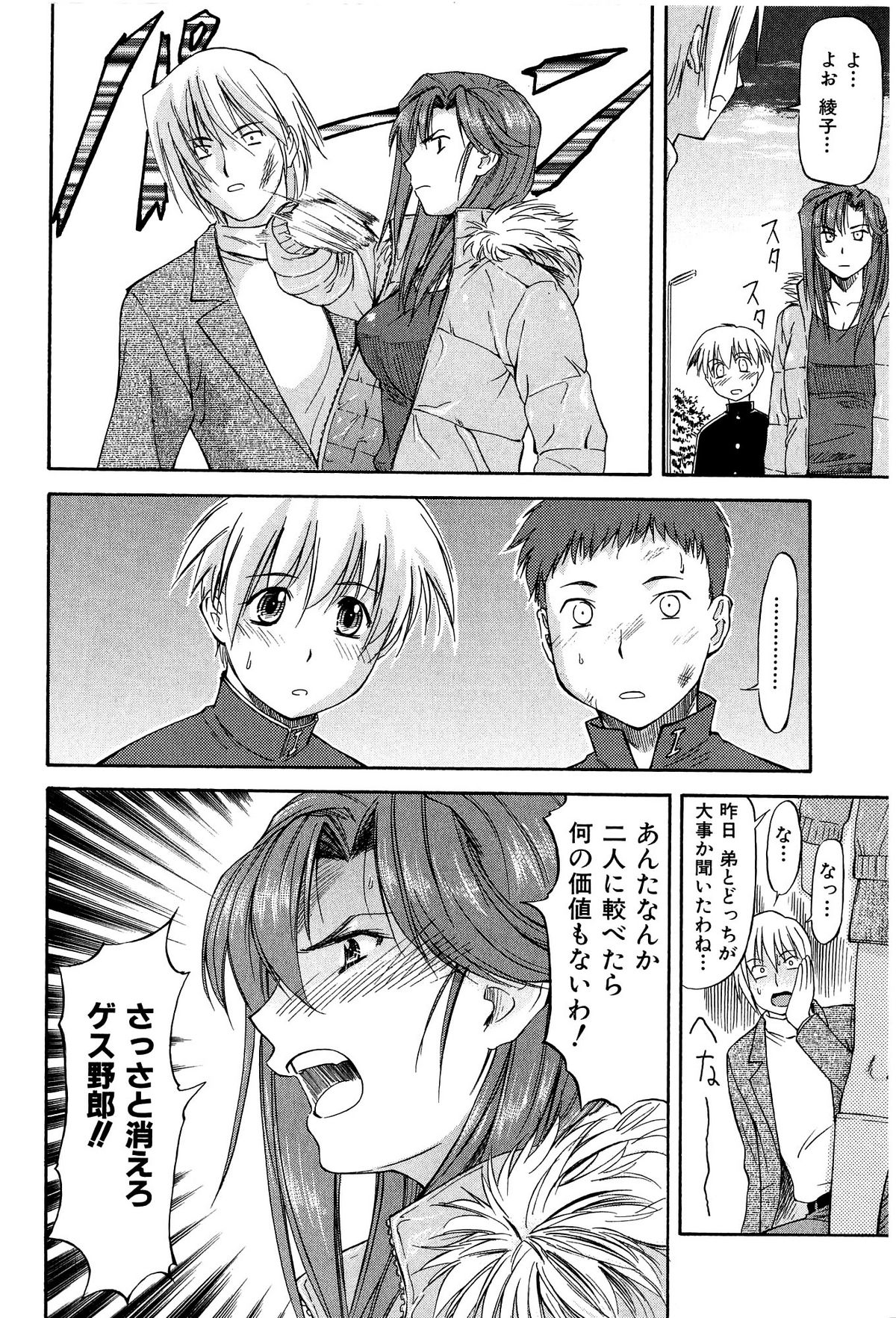 [Nagare Ippon] Turning Point page 18 full