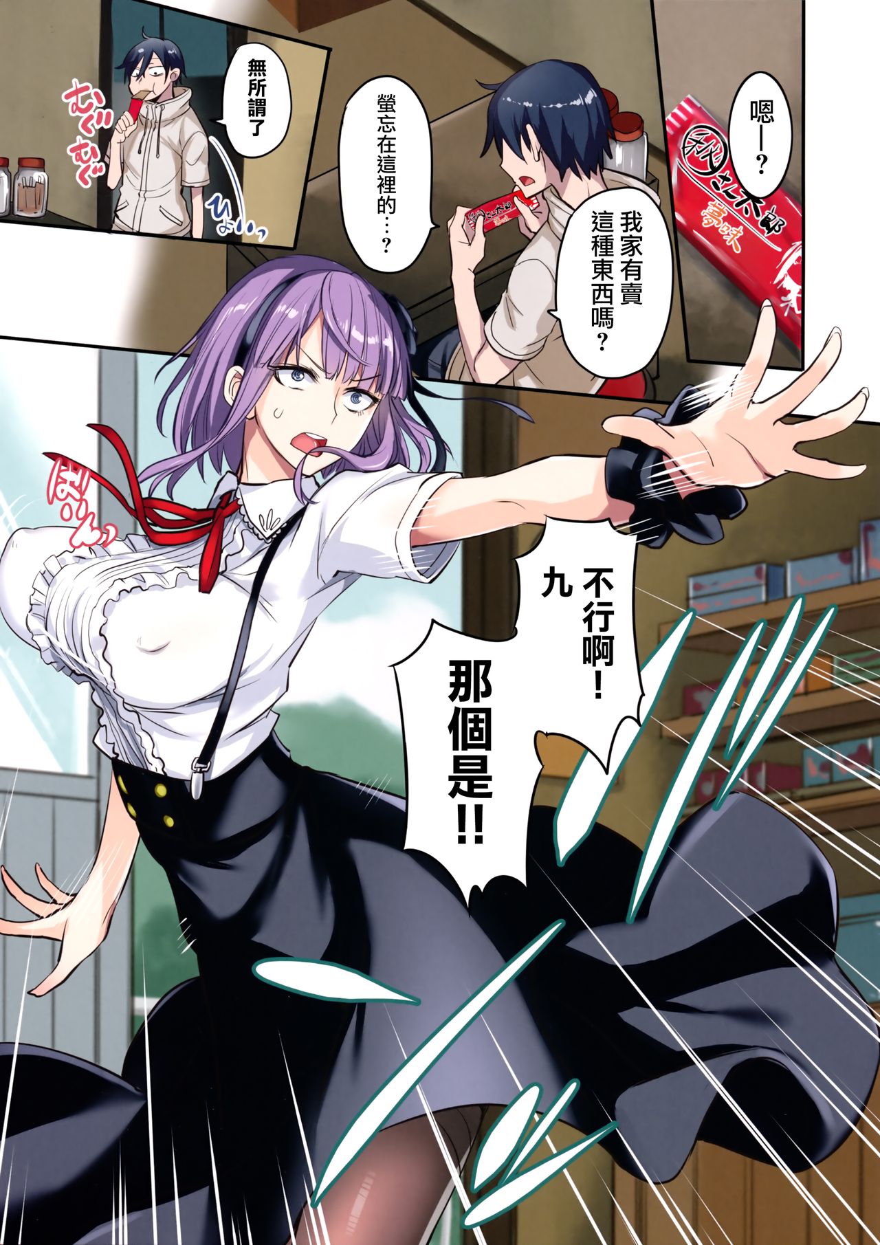 (C91) [Majimeya (Isao)] Dagashi Kashi no Erohon Full Color (Dagashi Kashi) [Chinese] [無邪気漢化組] page 3 full