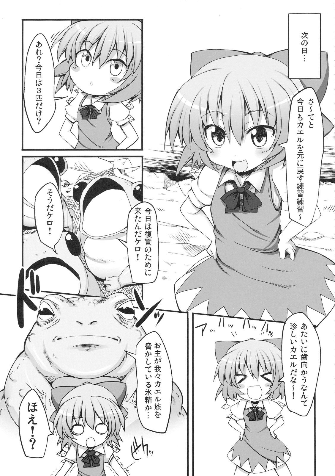 (Reitaisai 7) [Marked-two (Maa-kun)] Cirno Dai Pinch! ~Kaeru no Fukushuu Hen~ (Touhou Project) page 5 full