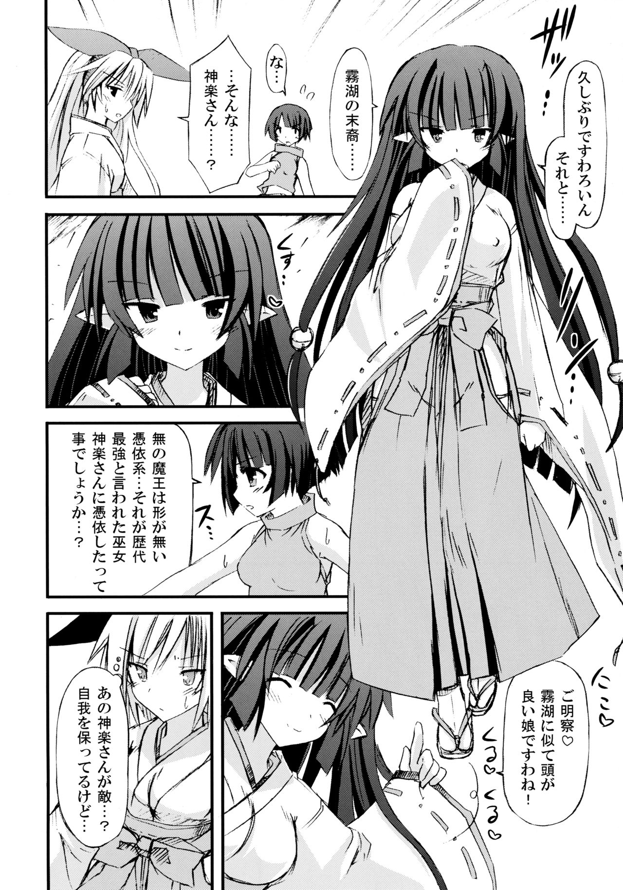 (SC51) [Kinoko no Kakushi Beya (Suika)] freeze Hyouketsu no Miko -Tsukito- page 12 full