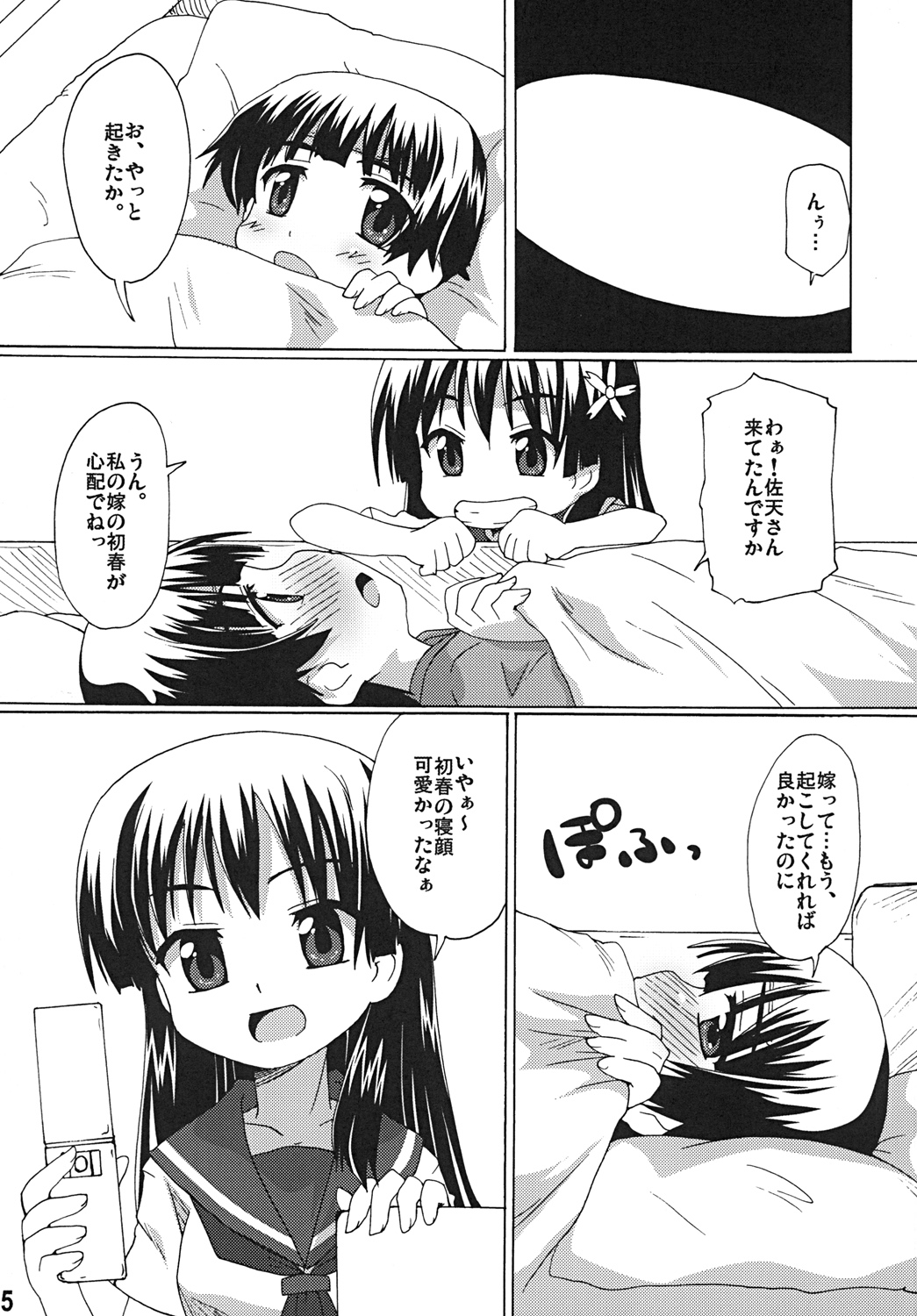 (C77) [Goberazzo (Mukaibi Aoi)] Saten no Heart ga Genkai Toppa (To Aru Kagaku no Railgun) page 4 full