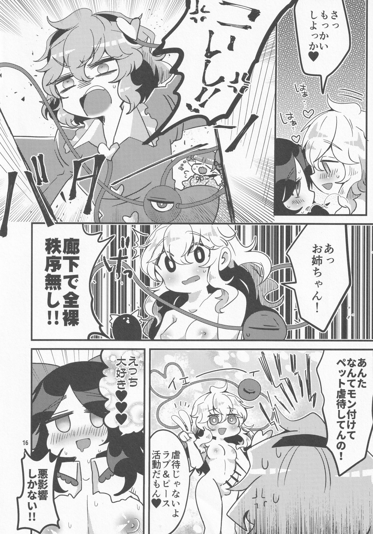 [Motu Club (Sesame Surigoma)] Koishi ga Muishiki Chi♂po de Ooabare suru Hanashi (Touhou Project) page 17 full