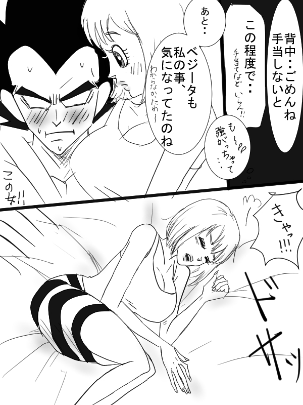 [Vegebul69fes. (Suzuu515)] Start of a romance (Dragon Ball Z) page 24 full