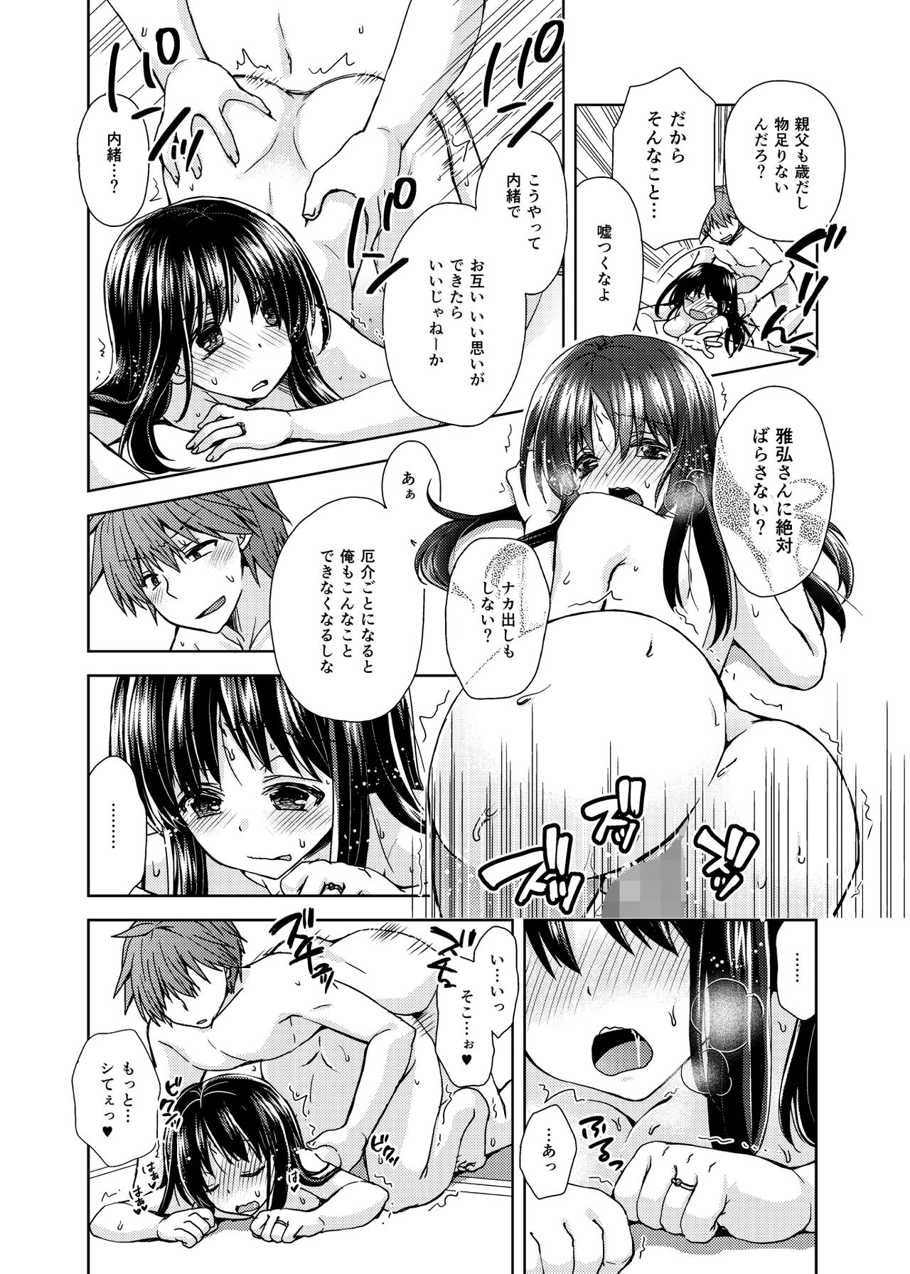 [Shikoshiko Biyori] Wakazuma Gibo no Netorikata Kanojo wa Ore ni Osowareru no o Matteiru... page 73 full