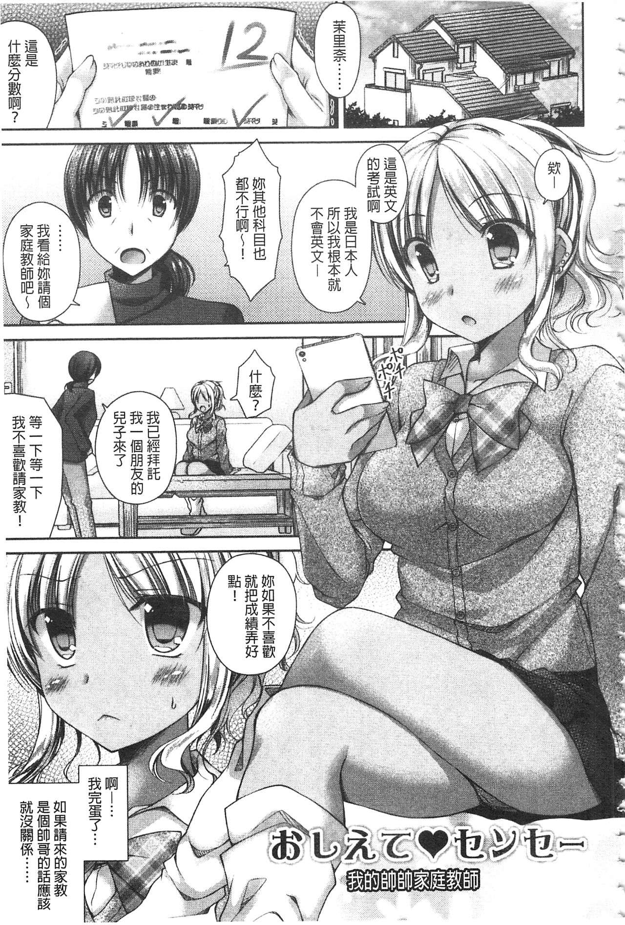 [Ameya Kirica] Chichi Pri! [Chinese] page 24 full