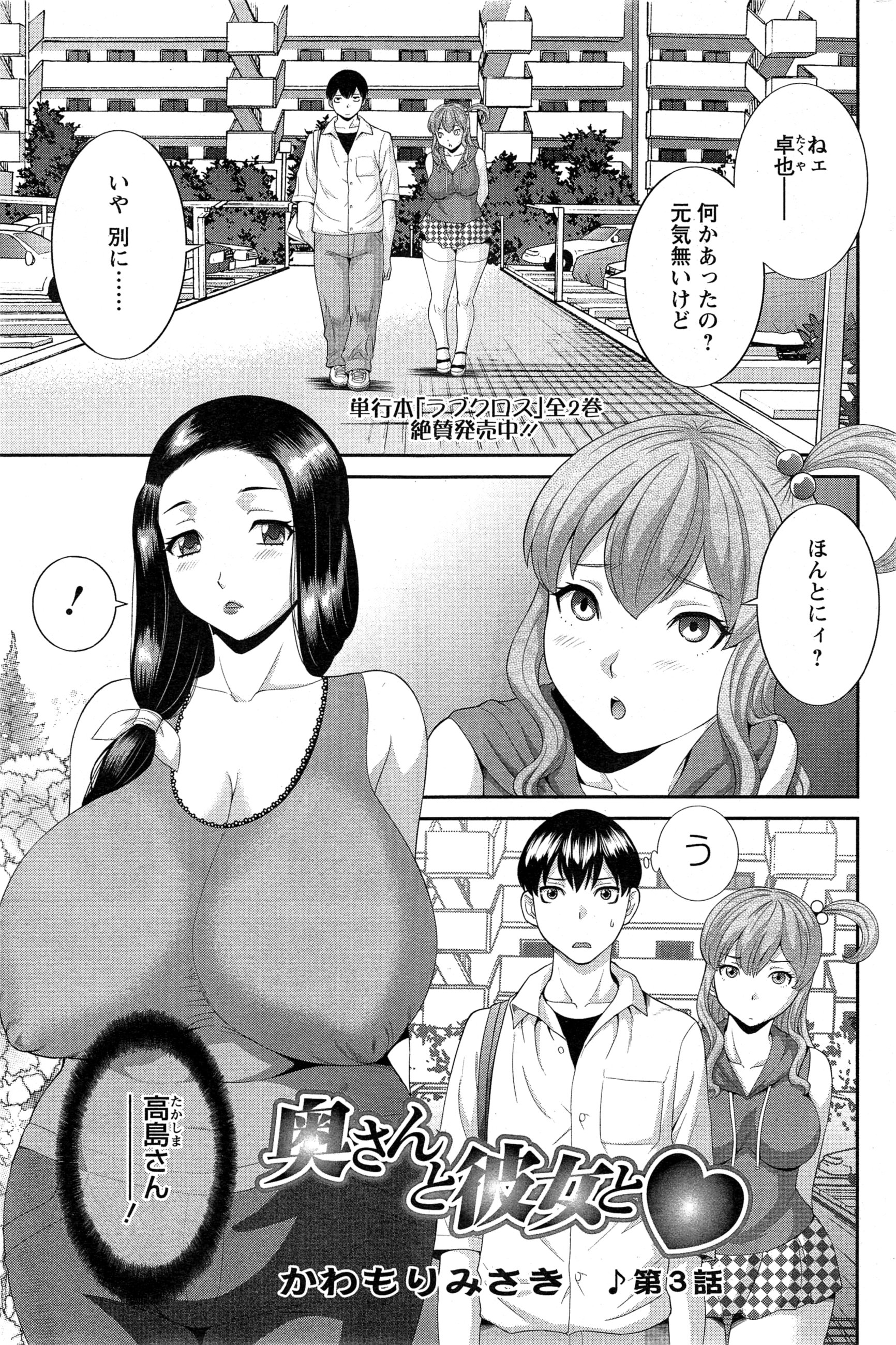 [Kawamori Misaki] Okusan to Kanojo to ♥ Ch. 1-5 page 41 full