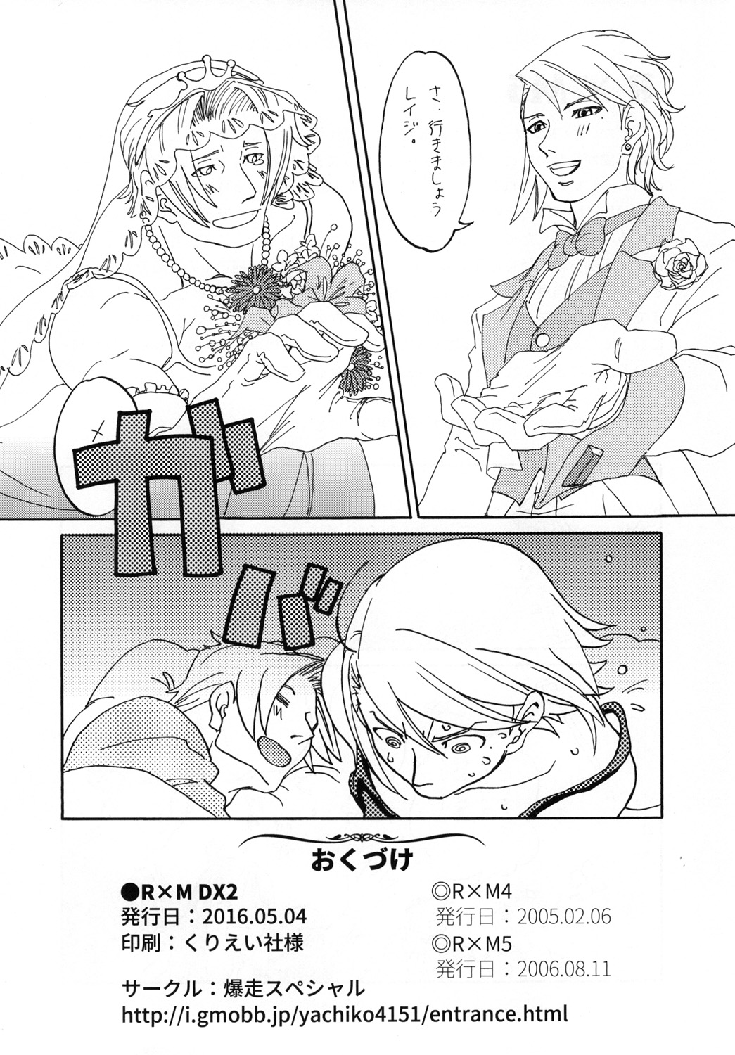 (SUPER25) [Bakusou Special (Yachi)] RxM DX 2 (Gyakuten Saiban) page 68 full