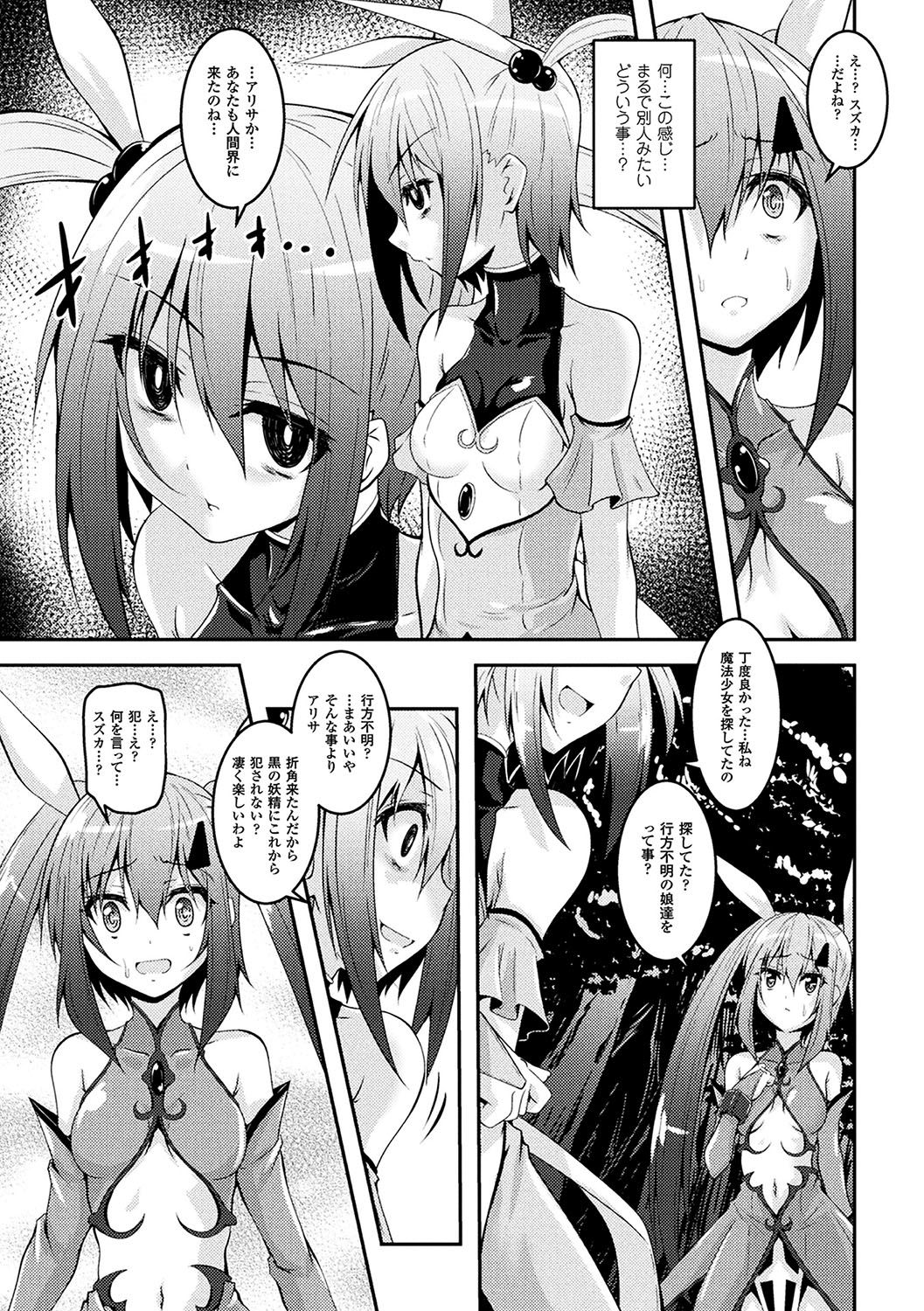 [Anthology] 2D Comic Magazine Mahou Shoujo Naedokoka Keikaku Vol. 1 [Digital] page 5 full