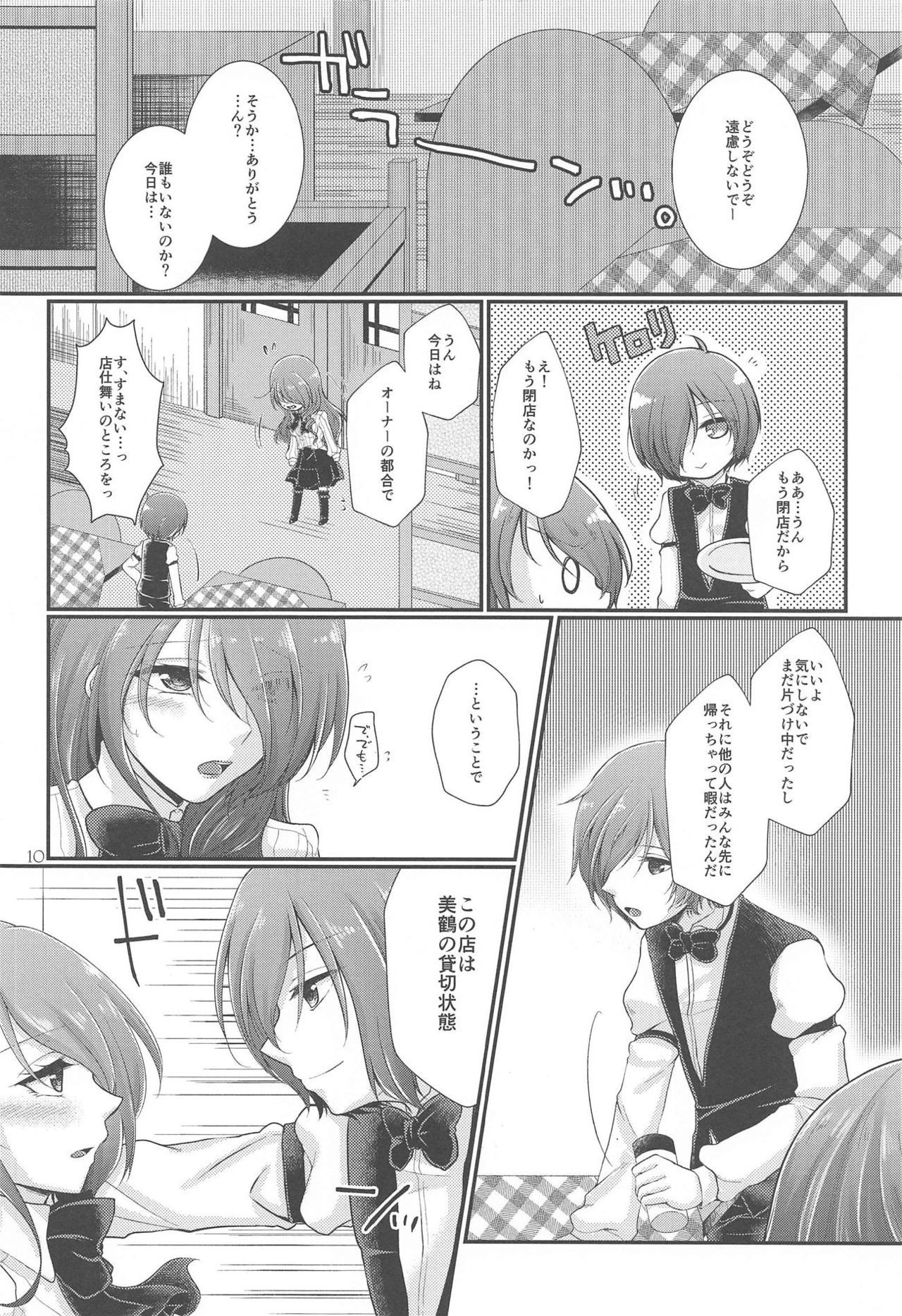 (C94) [Sanyongo (Roku)] Chagall e Youkoso. (Persona 3) page 9 full