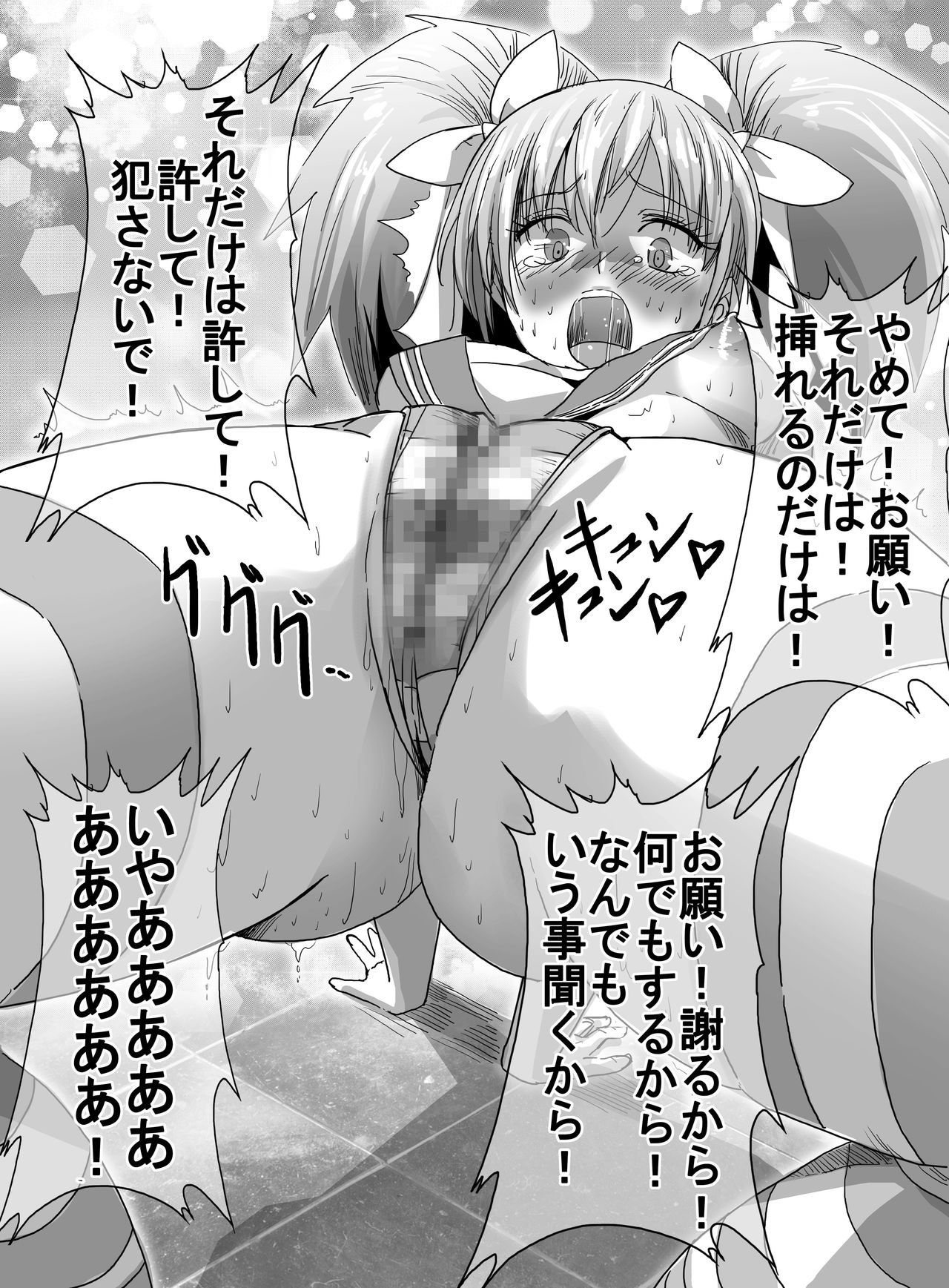 [uniuni (uni)] Mahou Shoujo VS Ero Saiminjutsushi page 37 full