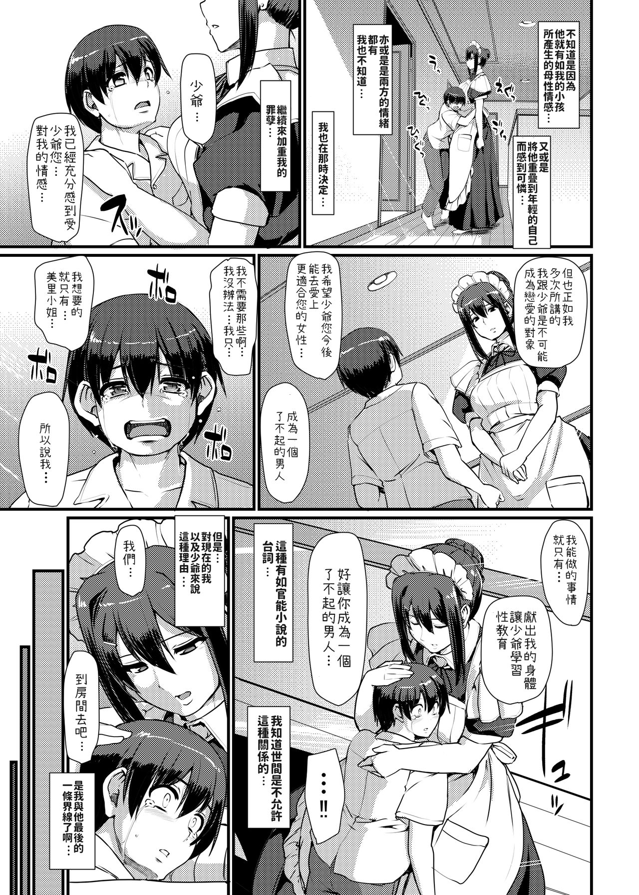 [Jinsei Yokosuberi. (Alexi Laiho)] Maid no Oshigoto. II [Chinese] [Digital] page 18 full