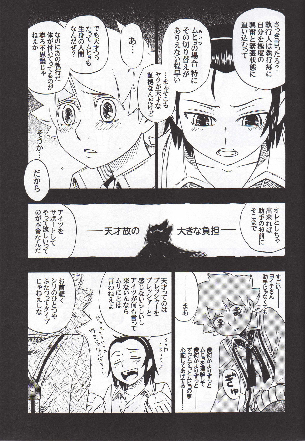 (C73) [Negi-don (Roro)] Joshu Keiyaku -Zenpen- (Muhyo to Rouji no Mahouritsu Soudan Jimusho) page 20 full