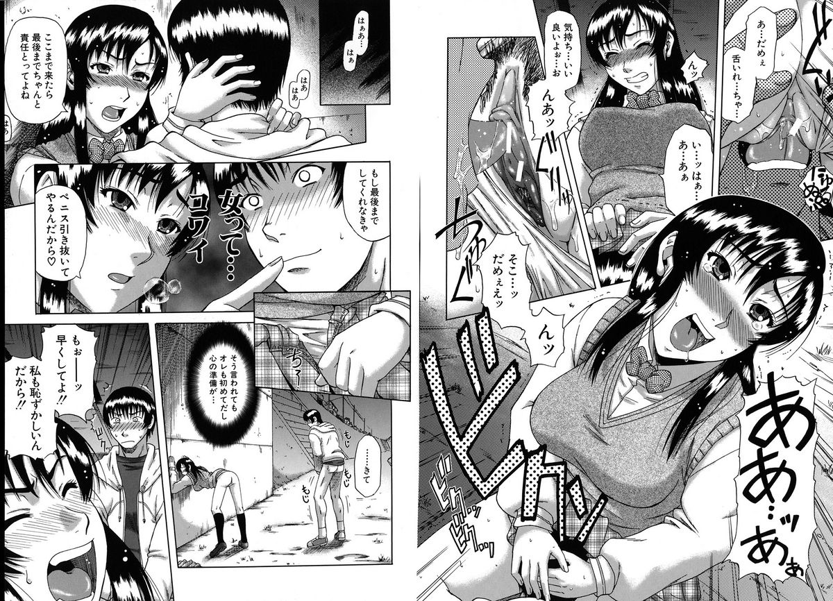 [Narushima Godou] Mesuka Keikaku page 99 full