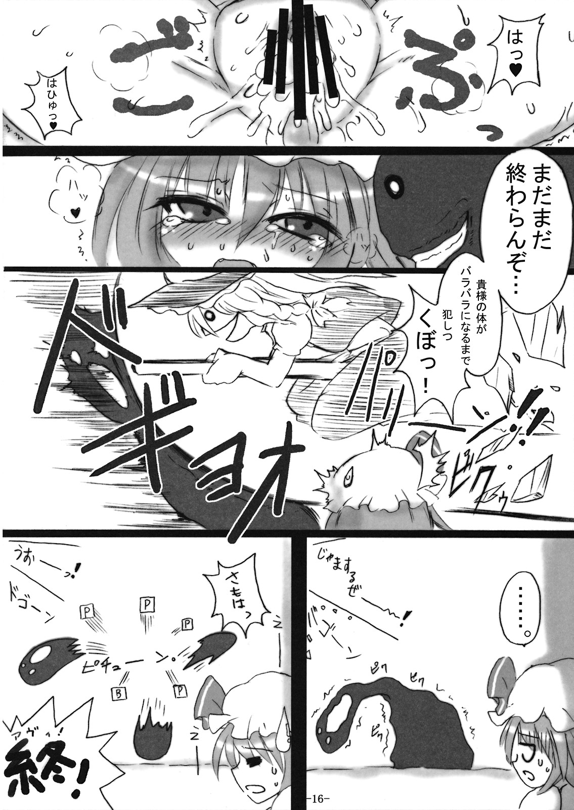 (Reitaisai 5) [MegaSoundOrchestra, super:nova (Sanwaribiki, Yukimachi Tounosuke)] Servile Scarlet (Touhou Project) page 16 full