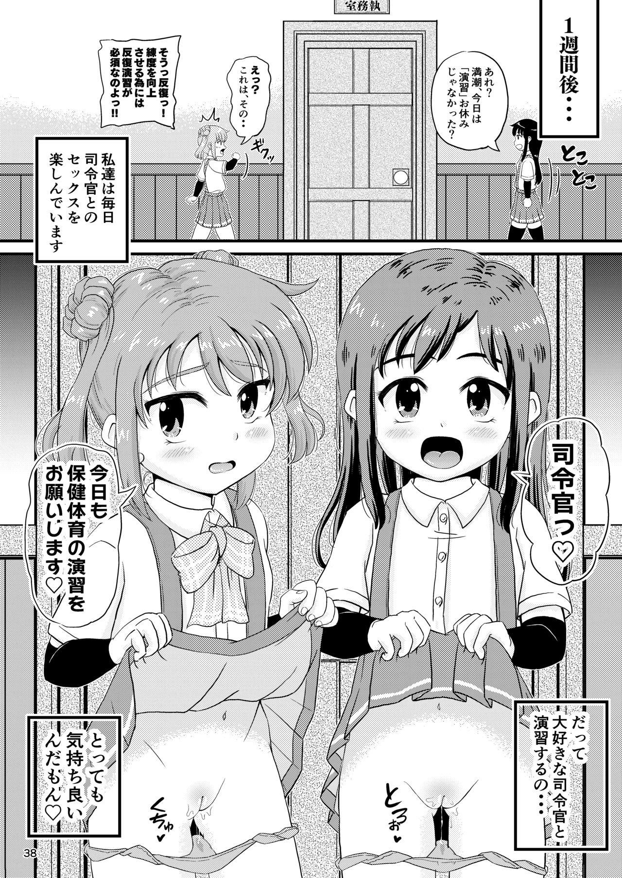 [botibotiikoka (takku)] Asashio-gata to Peropero Icha Love Chucchu suru Hon Kai (Kantai Collection -KanColle-) [Digital] page 36 full