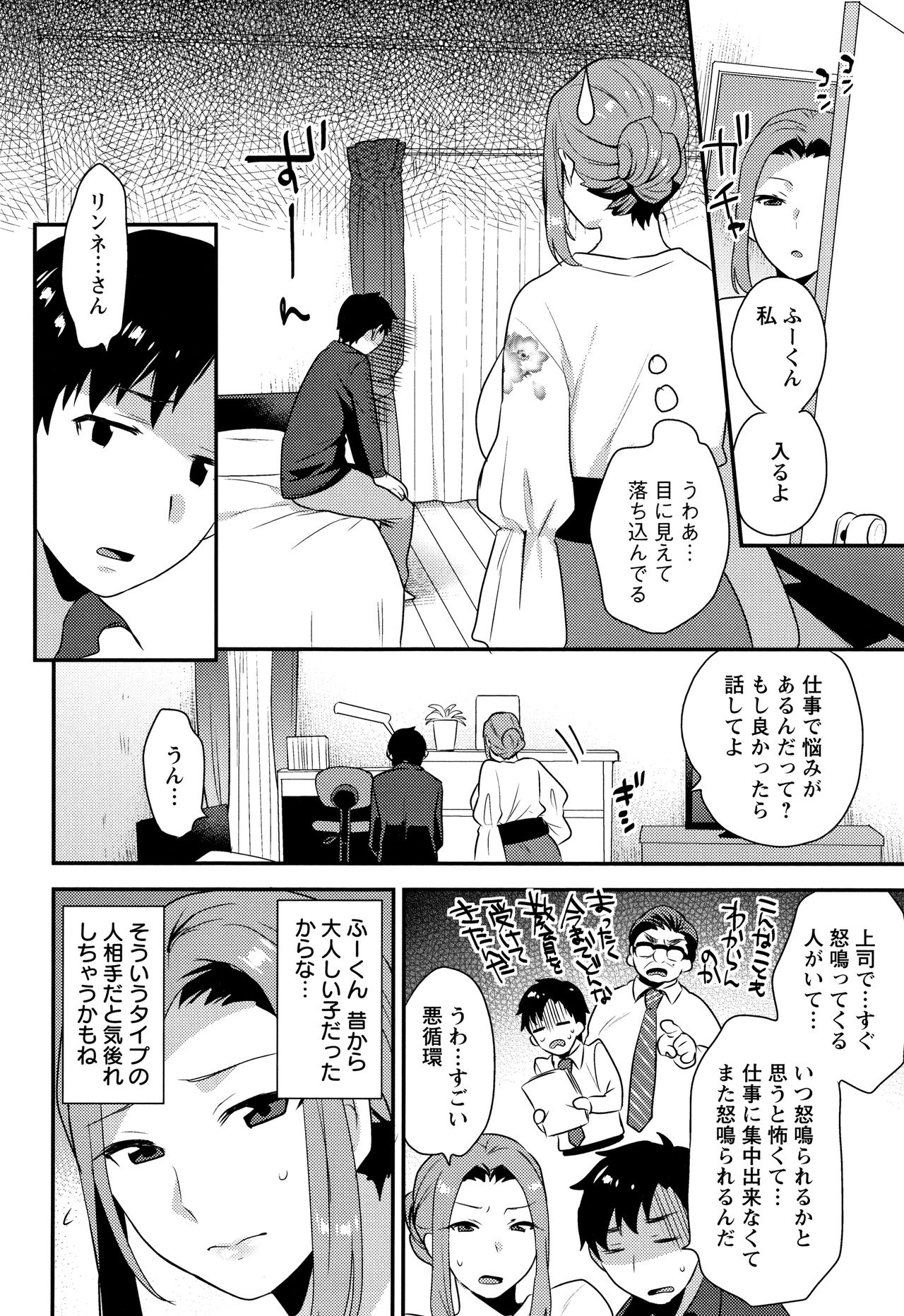 [Mogiki Hayami] Nureta Manazashi page 9 full