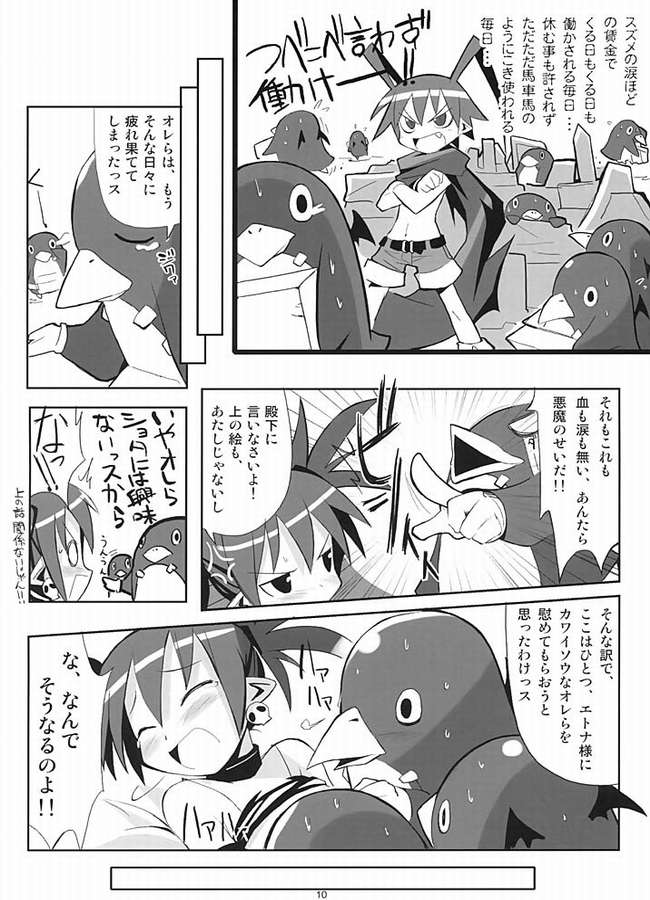 (C66) [MECHANICAL PENCIL (Shibe Chou, Chasaracha)] Petanko Bon.+ (Disgaea) page 5 full