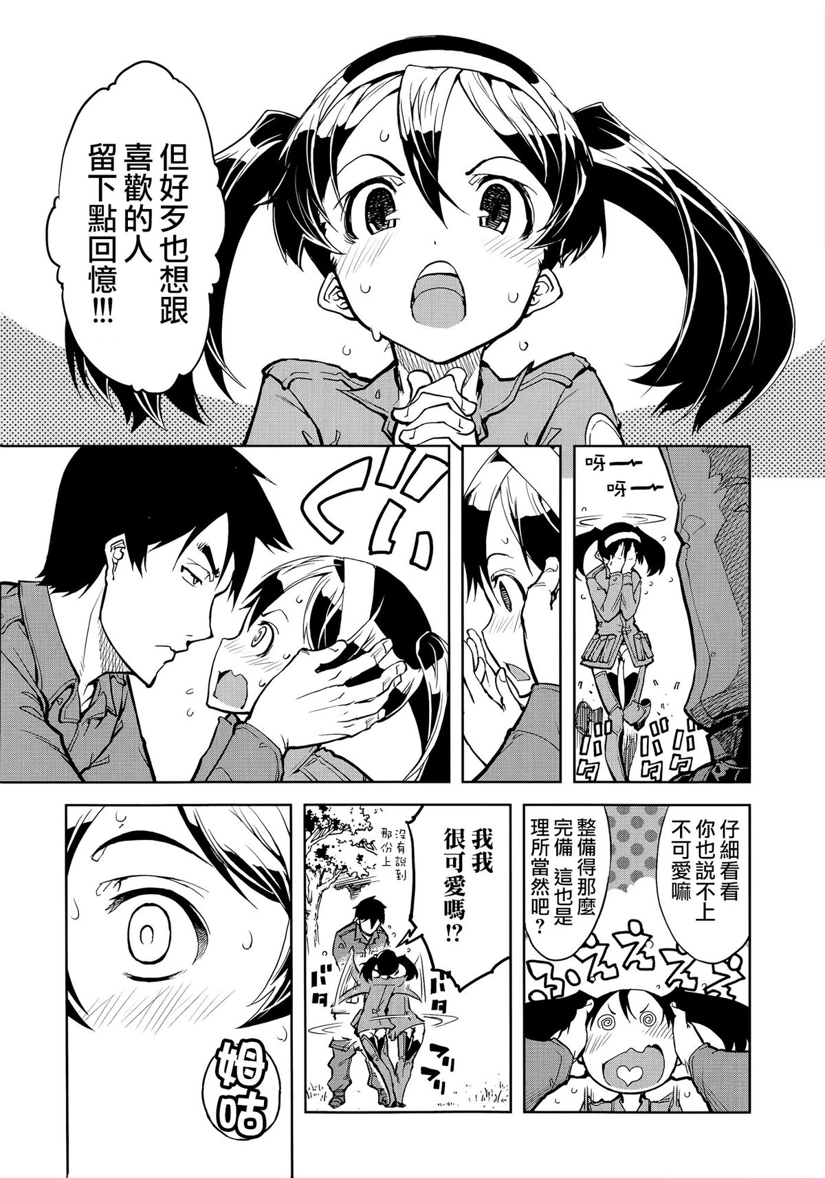 [Suzuki Kyoutarou] Sensha Kore #1 (COMIC AUN 2014-08) [Chinese] [空気系☆漢化] page 17 full