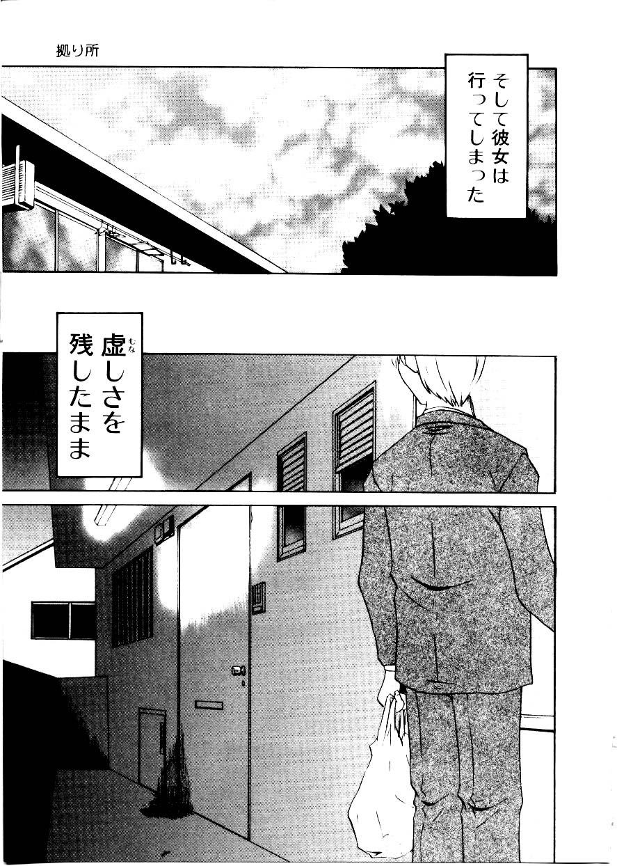 [Mimizushiki] Like an Angel page 163 full