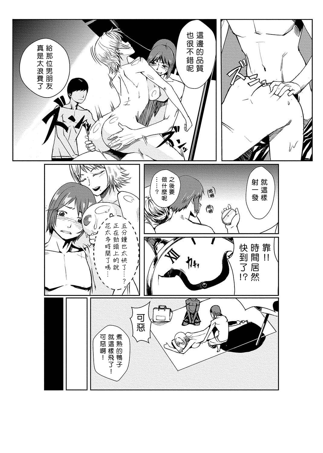 [Tamon] Dokidoki Time Paradise 1-6 [Chinese] [Den個人漢化] page 41 full