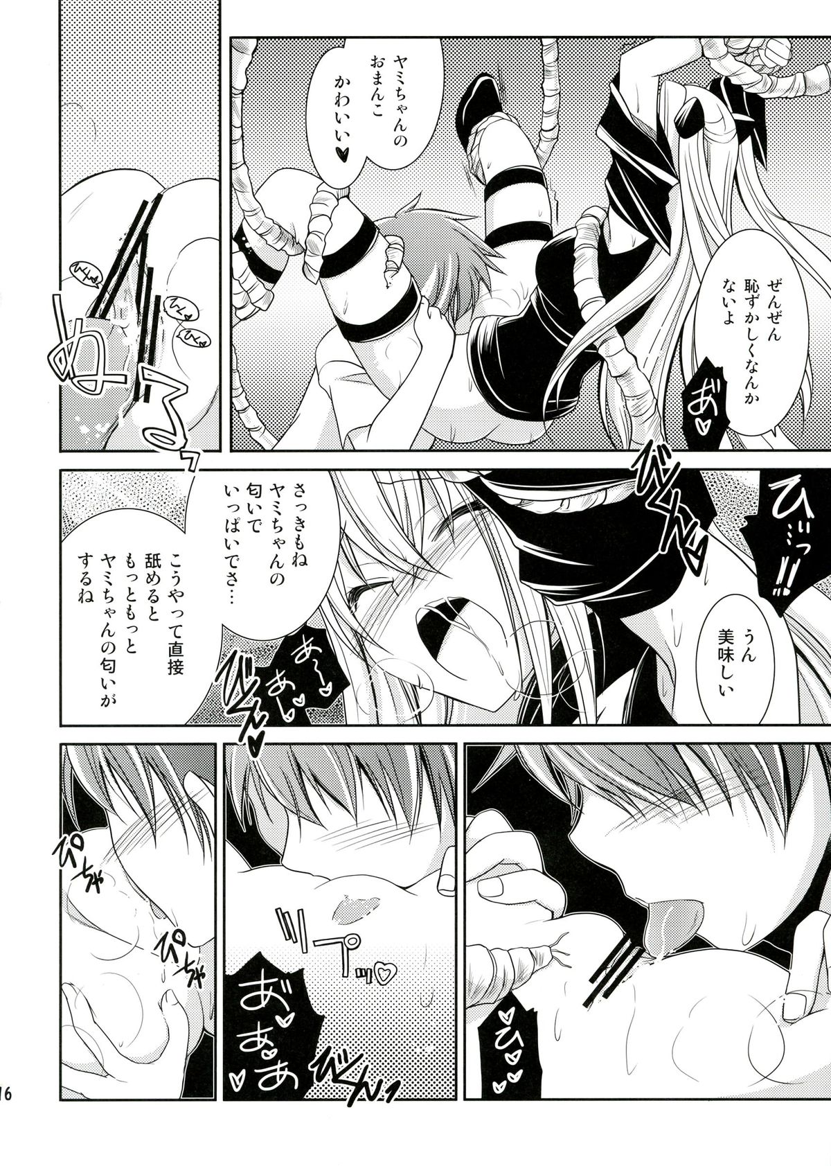 (C83) [AION (Amou Mari)] Darkness Kiss (To LOVE-Ru) page 16 full