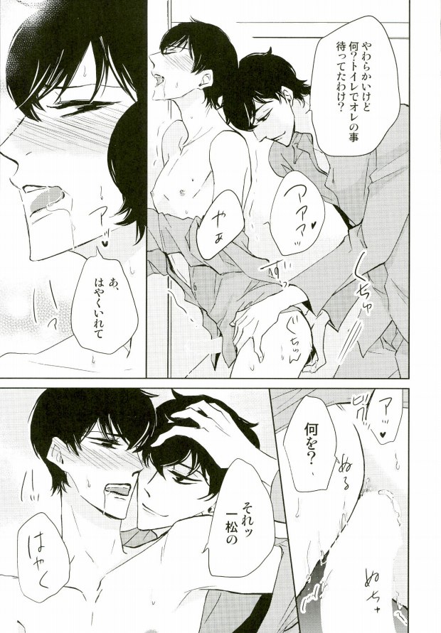 (CCOsaka104) [Takebokkuri (Take)] IchiKara in Toilet (Osomatsu-san) page 14 full